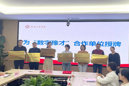 数字豫才与必赢优惠y272net举行校企联合签约暨授牌仪式